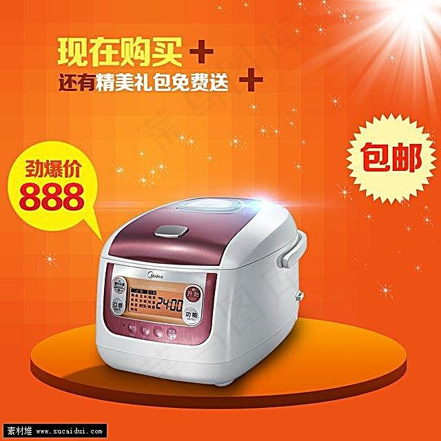 淘宝黄色背景家用电器主图psd模版下载