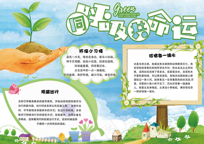 蓝色清新植树节学生电子小报手抄报模...(4961X3508(DPI:300))psd模版下载