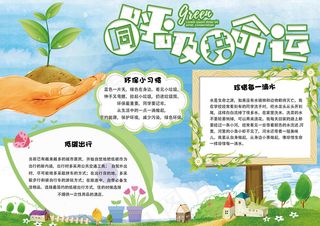 蓝色清新植树节学生电子小报手抄报模...
