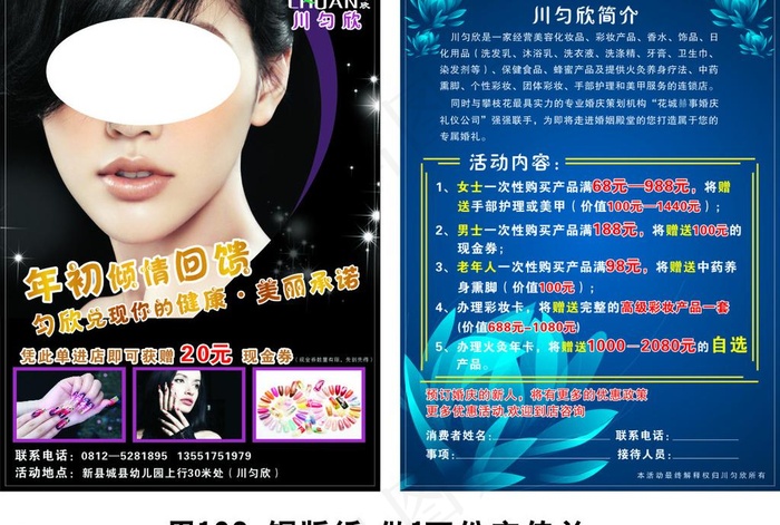 化妆品宣传单图片cdr矢量模版下载