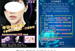 化妆品宣传单图片