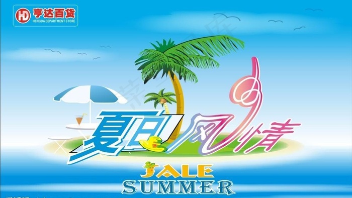 夏天精美素材图片cdr矢量模版下载