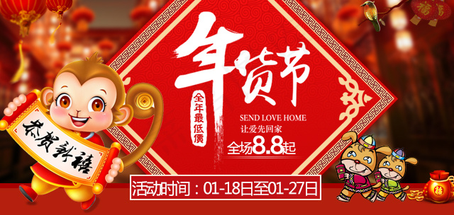 猴年大吉 年货节还好 新年海报psd模版下载