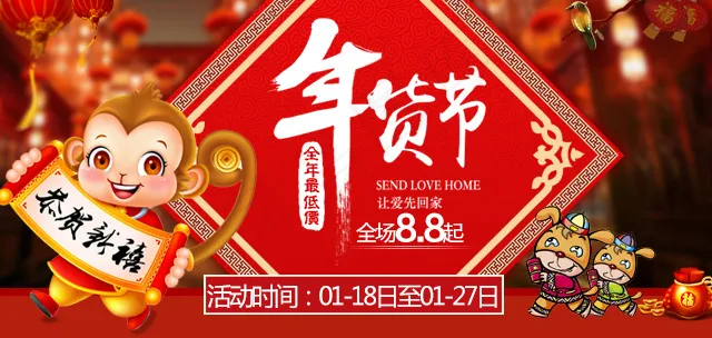 猴年大吉 年货节还好 新年海报psd模版下载