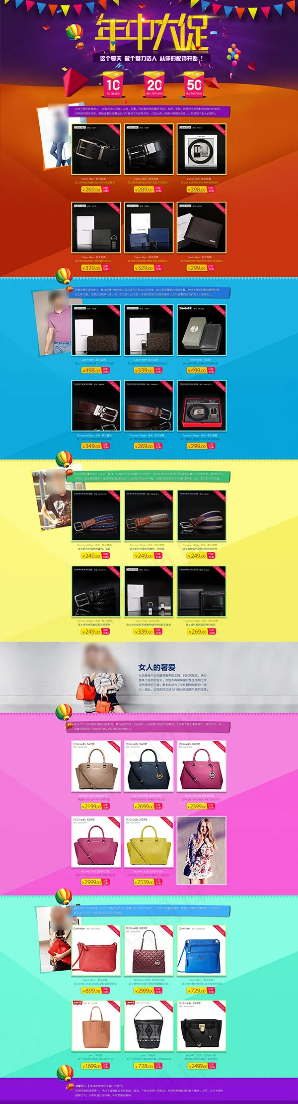 淘宝年中大促PSD图片(1920X7100(DPI:72))psd模版下载