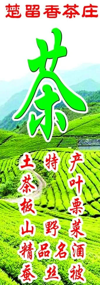 茶叶店招牌图片(2835X7276(DPI:120))psd模版下载