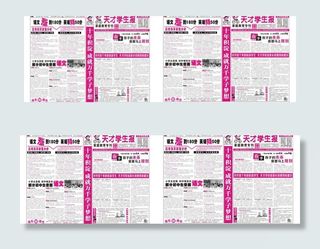 学生教育报 宣传单图片