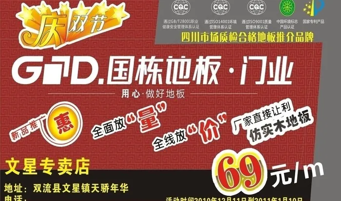 国栋地板户外大型宣传广告图片cdr矢量模版下载