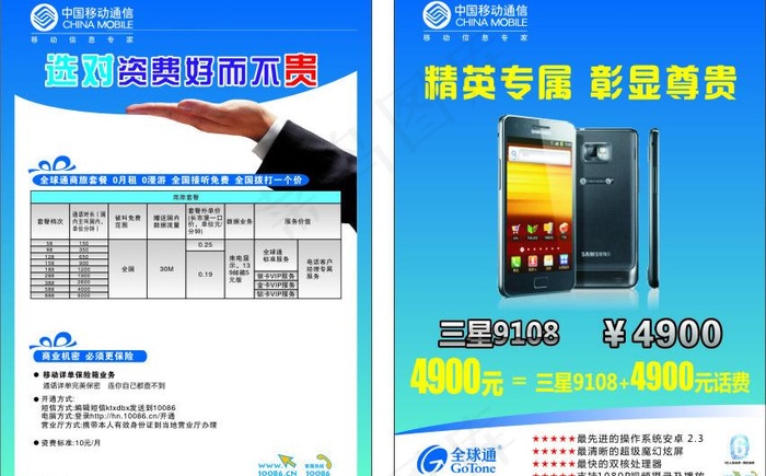 全球通图片cdr矢量模版下载