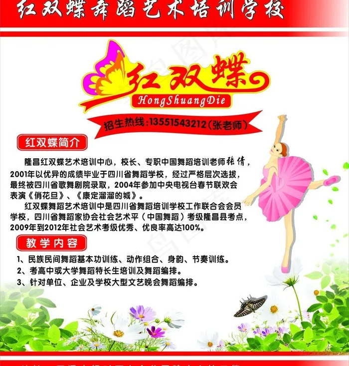 舞蹈学校展板图片cdr矢量模版下载