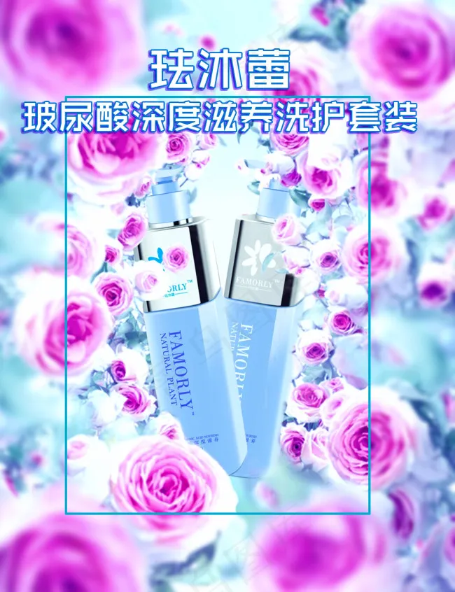 洗护珐沐蕾psd模版下载