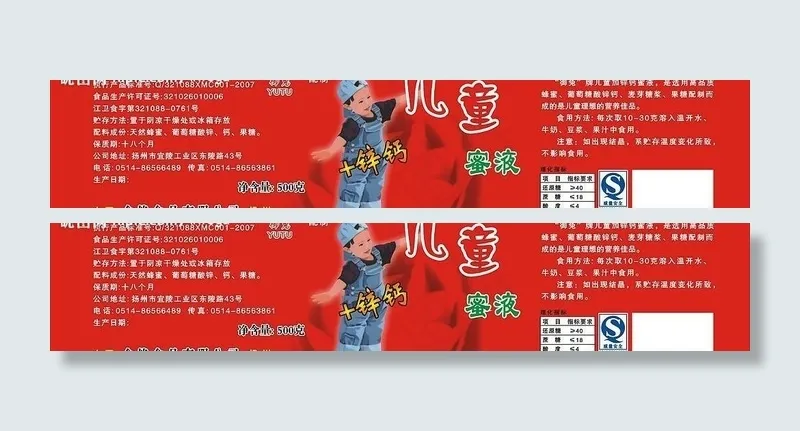 蜂蜜包装图片cdr矢量模版下载