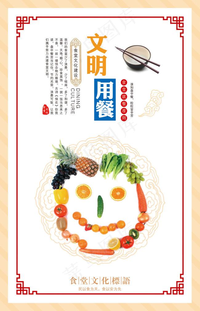 文明用餐食堂标语展板PSD下载psd模版下载