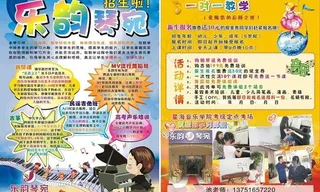 琴行传单图片
