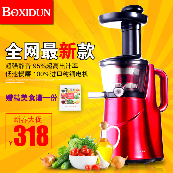 榨汁机 原汁机主图 榨汁机主图psd模版下载