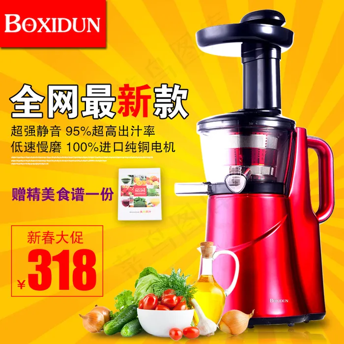 榨汁机 原汁机主图 榨汁机主图psd模版下载
