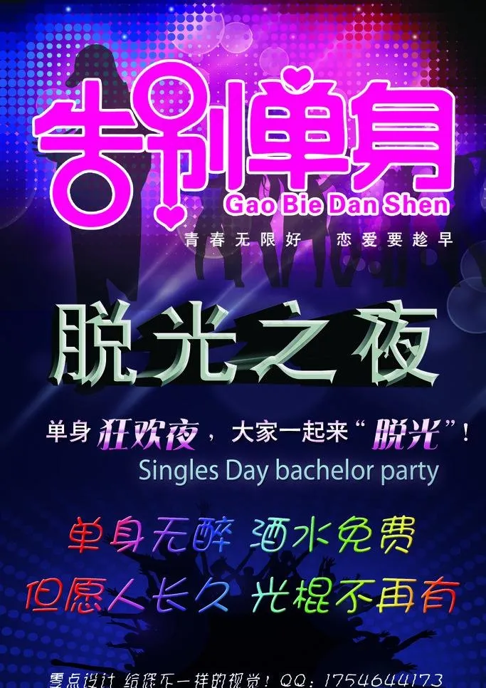 光棍节海报图片