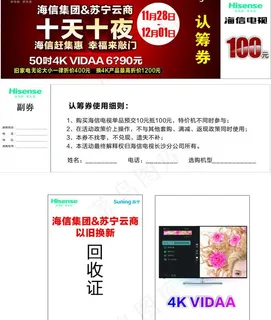 海信优惠券图片