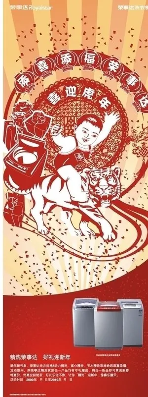 荣事达 洗衣机 x展架图片