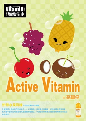 农夫山泉维他命水热带水果风味psd...