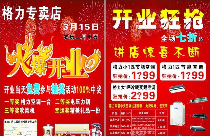 格力空调开业彩页cdr矢量模版下载