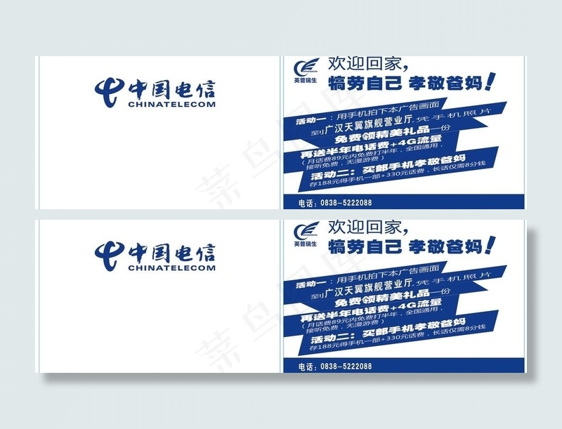 电信图片cdr矢量模版下载