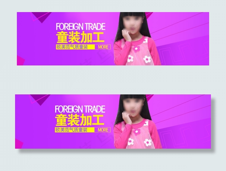 原创童装加工淘宝海报PSD源文件下...psd模版下载