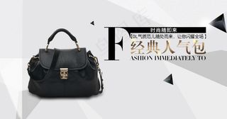 经典人气包淘宝海报素材