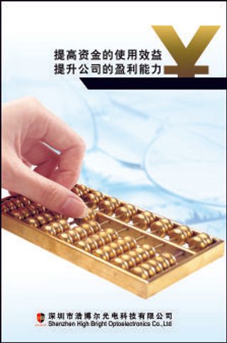 提高资金的效益