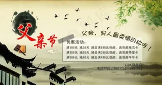 父亲节促销海报