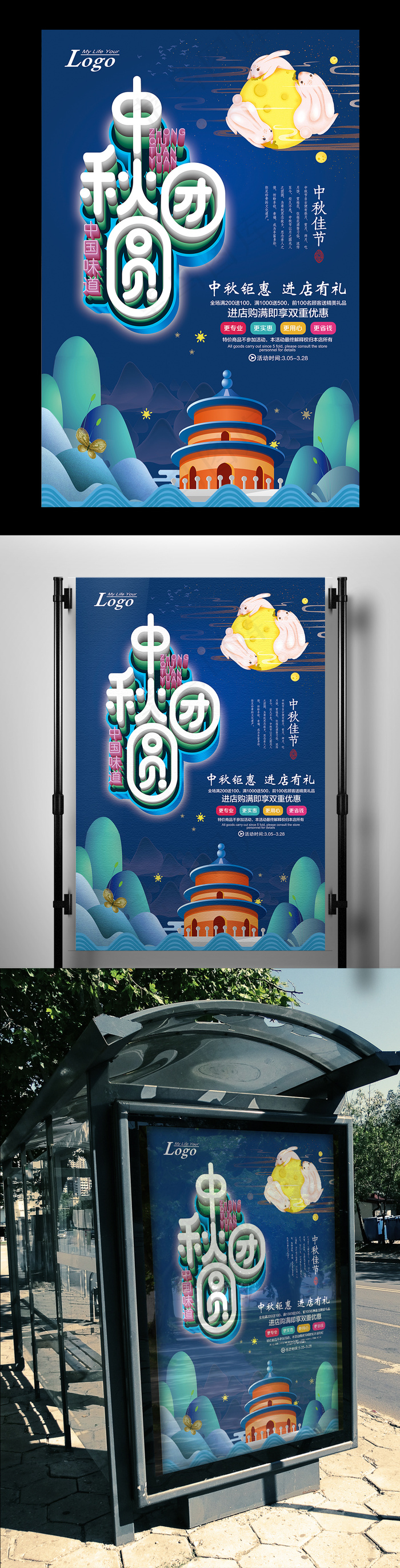 蓝色大气中国风中秋促销海报设计psd模版下载