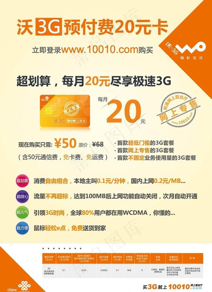 沃3g预付费 竖版海报图片