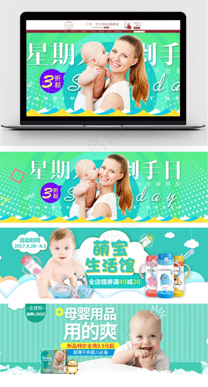 淘宝电商可爱卡通母婴促销海报