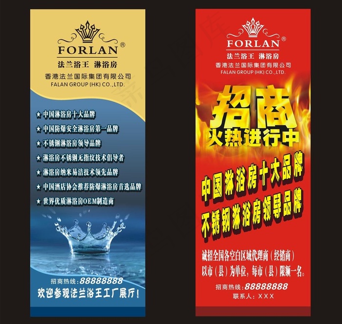 淋浴房招商展架图片cdr矢量模版下载