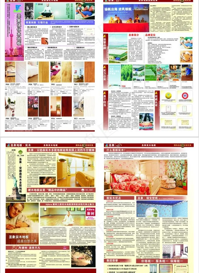 圣象地板店内报刊图片(546X396)cdr矢量模版下载