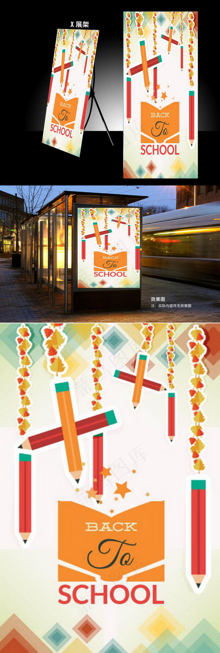 开学啦之展板
