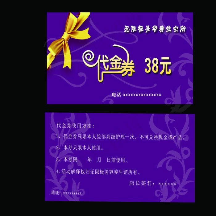 养生会所代金券psd模版下载