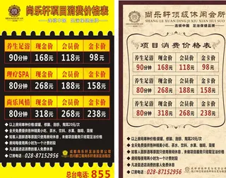 尚乐轩足浴价目表图片