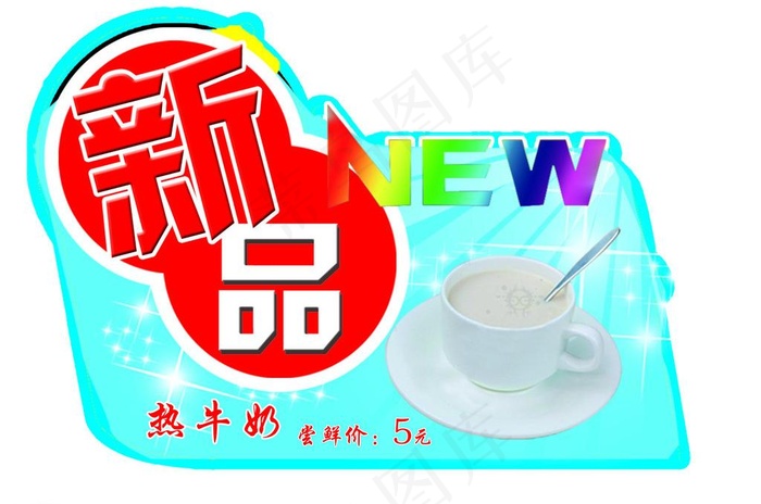 新品推出图片