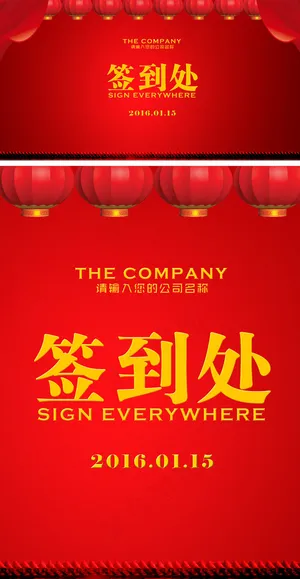 猴年新春签到背景板PSD模板