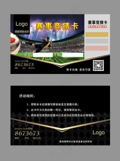 巴西世界杯竞猜卡片设计模板 巴西世界杯竞猜卡片设计模板