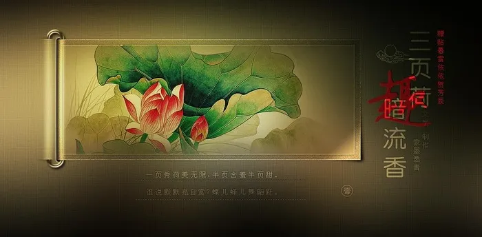 三页荷趣暗流香图片psd模版下载