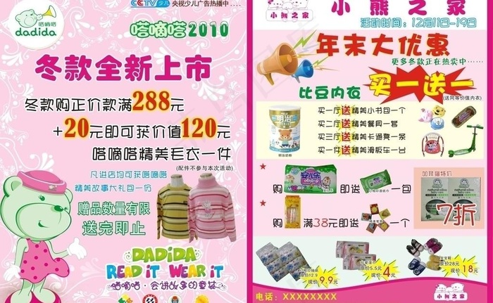 婴童用品单页图片(216X291)cdr矢量模版下载