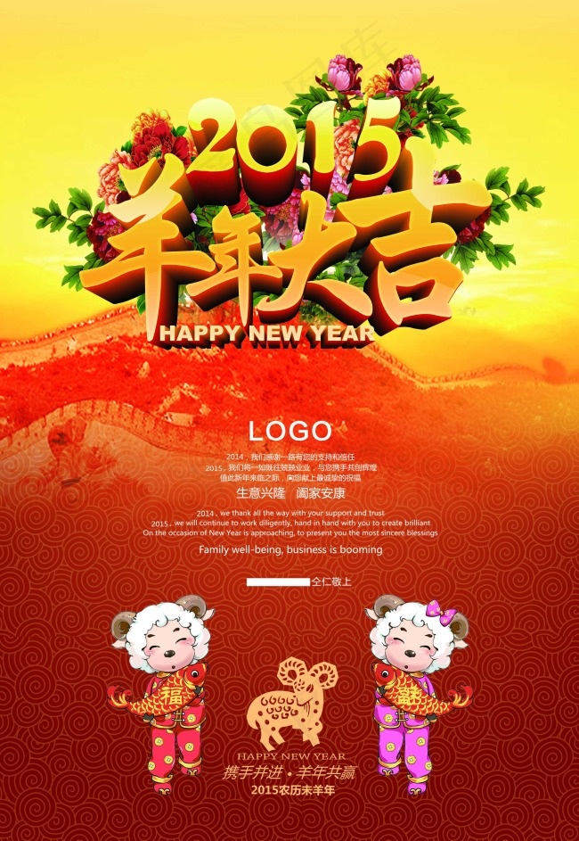 开年大吉活动海报(3150X4571(DPI:72))psd模版下载