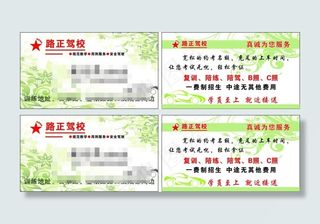 路正驾校名片