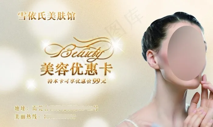 美肤馆美容卡