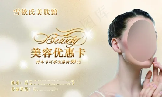 美肤馆美容卡 美肤馆美容卡