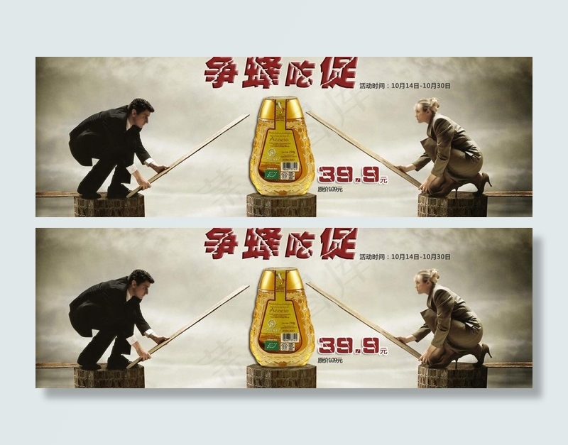 蜂蜜海报图片psd模版下载