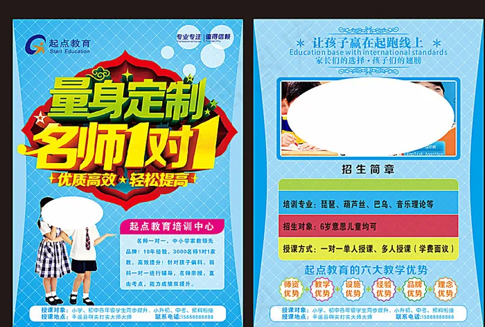 名师一对一图片cdr矢量模版下载