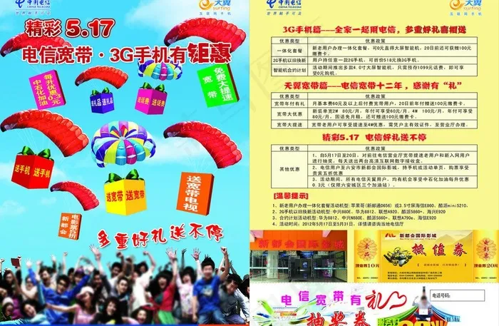 精彩5 17 dm单页图片cdr矢量模版下载